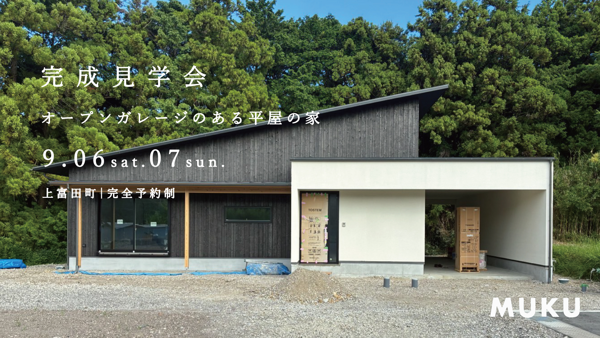 【住宅見学会】38坪•2LDK＋ガレージ（2台分）｜オープンガレージのある平屋の家